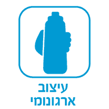 עיצוב ארגונומי