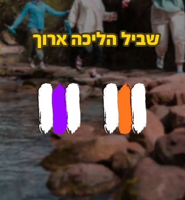 סימון שביל הליכה ארוך בישראל למטיילים עם מערכות שתייה